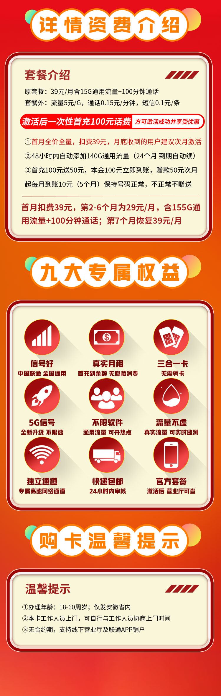 联通安徽卡29元155G+100分钟+安徽专属海报图