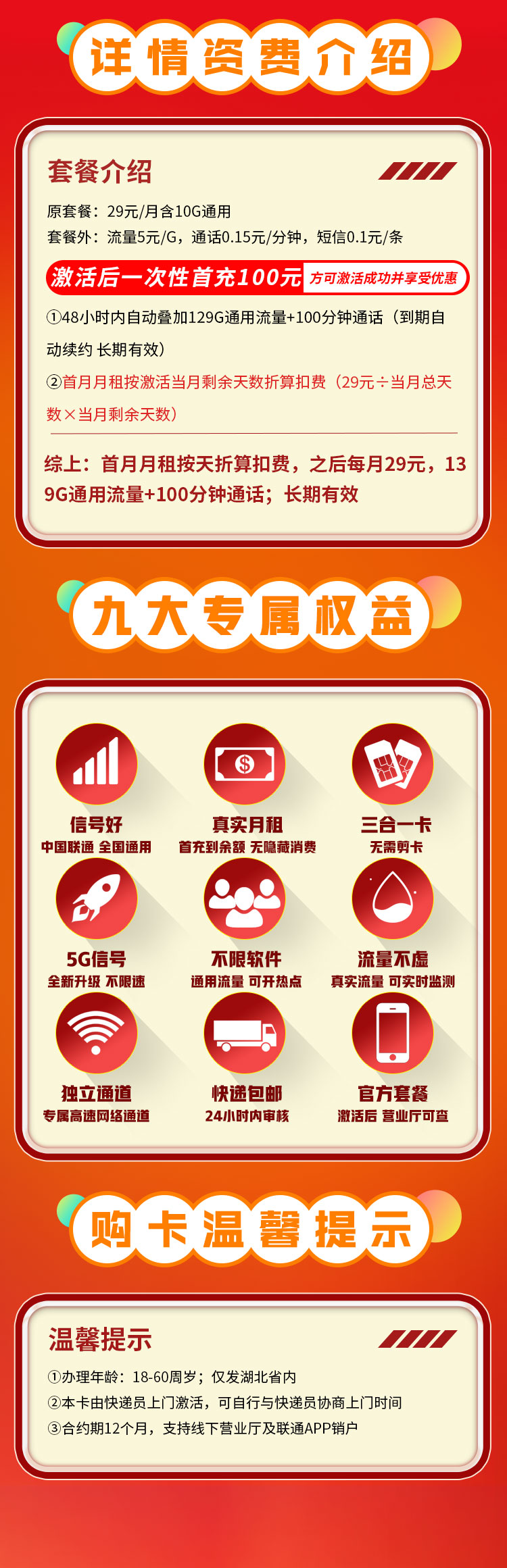 联通江城卡29元139G+100分钟+湖北专属海报图