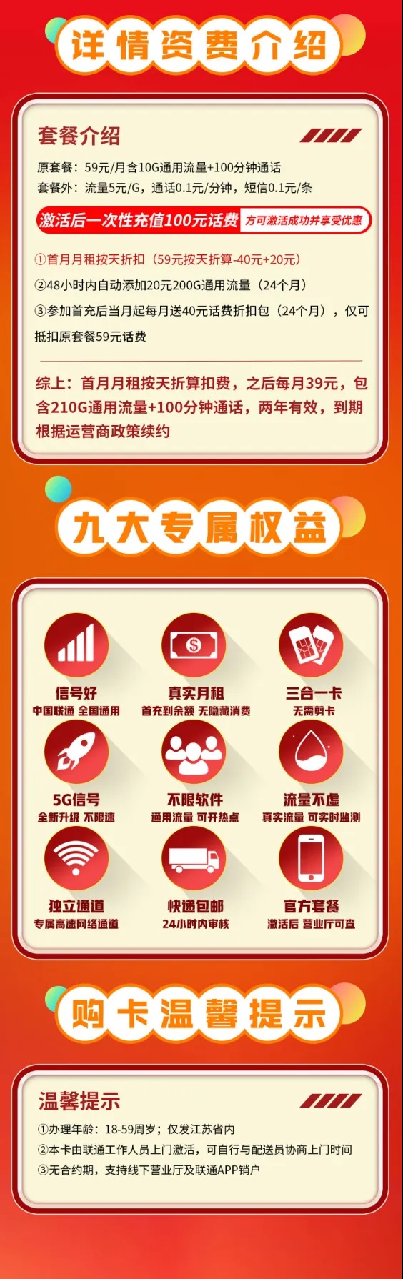 联通灵动卡39元210G+100分钟+江苏专属海报图