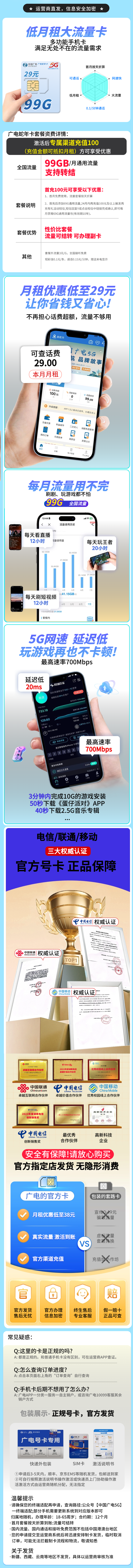 广电蛇年卡29元99G+可结转海报图