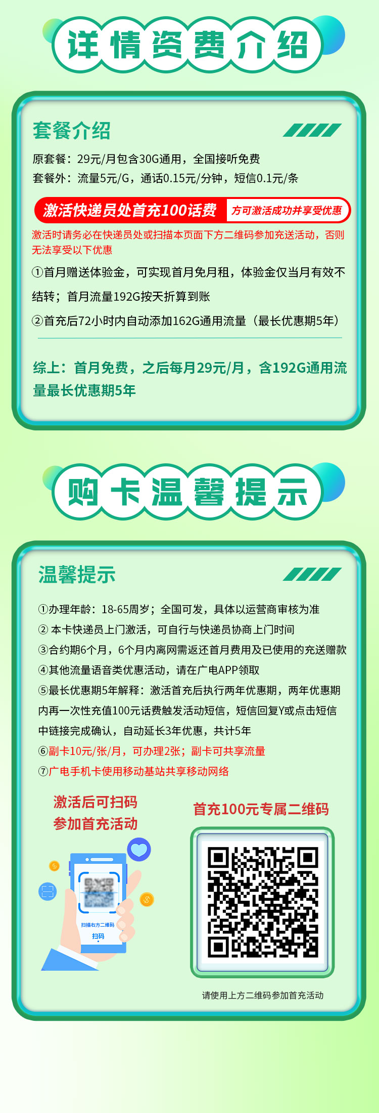 广电旋风卡29元192G通用流量（流量支持结转）+可选号海报图
