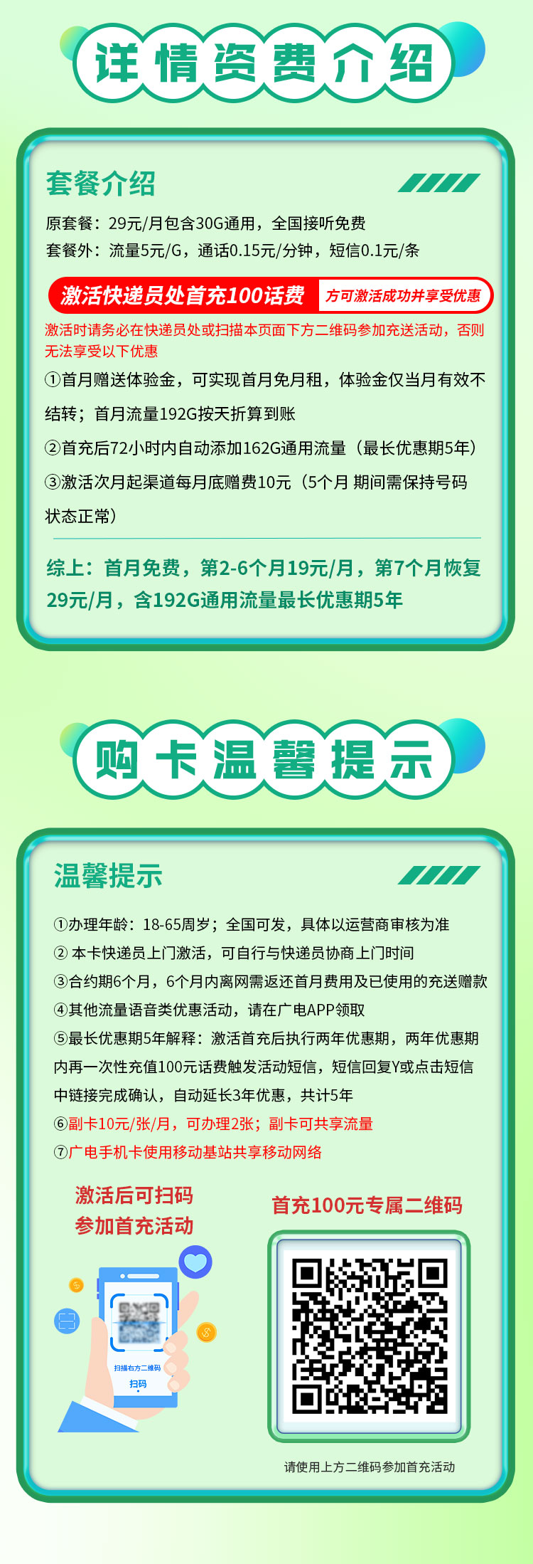 广电灵蛇卡19元192G通用流量（流量支持结转）+可选号海报图