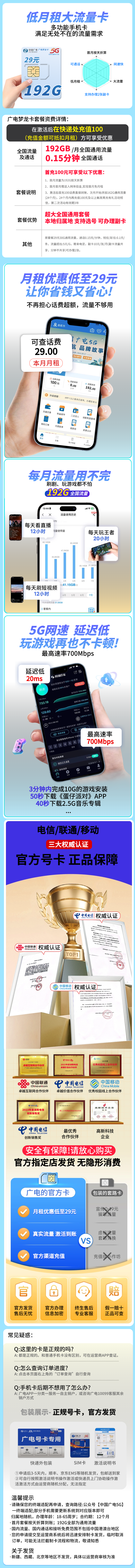 广电梦龙卡29元192G通用流量+可选号+流量结转海报图