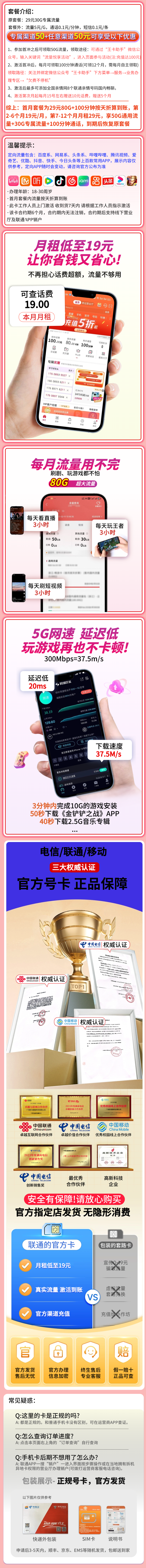 联通蛹梦卡19元80G+100分钟海报图