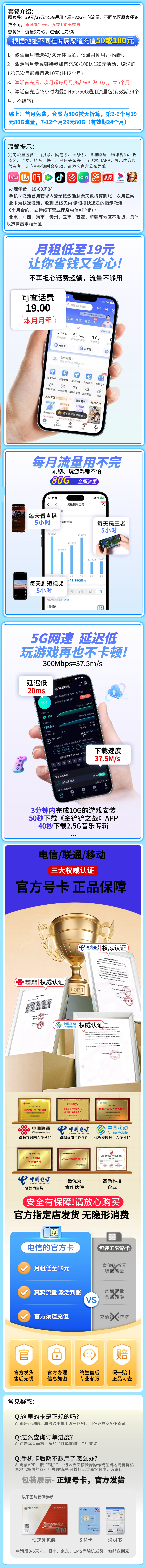 电信藤枝卡19元80G+首月免费！海报图
