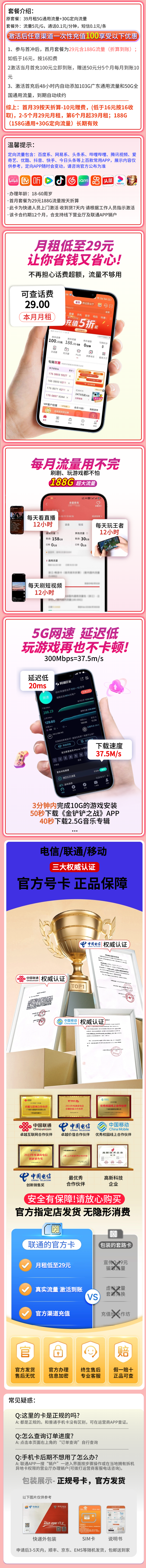 联通粤晓卡29元188G+广东专属海报图