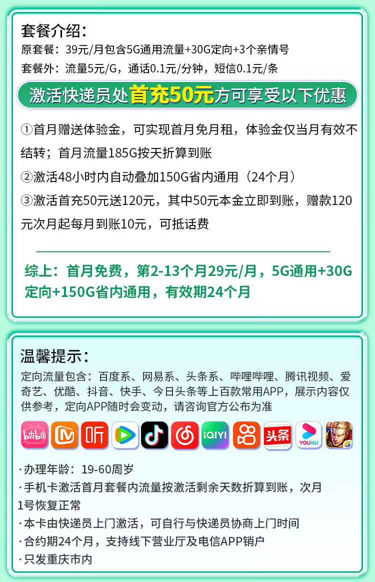 移动山城卡29元185G+重庆专属海报图
