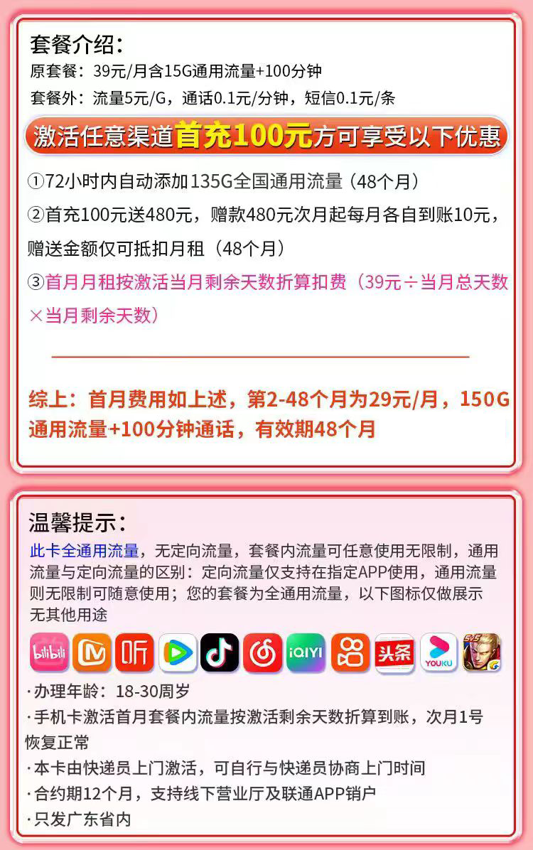 联通青春卡29元150G+100分钟+广东专属海报图
