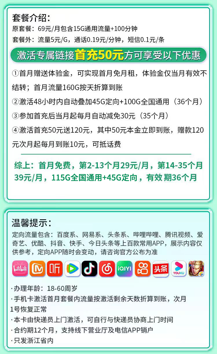 移动灵动卡29元160G+100分钟+可选号+浙江专属海报图