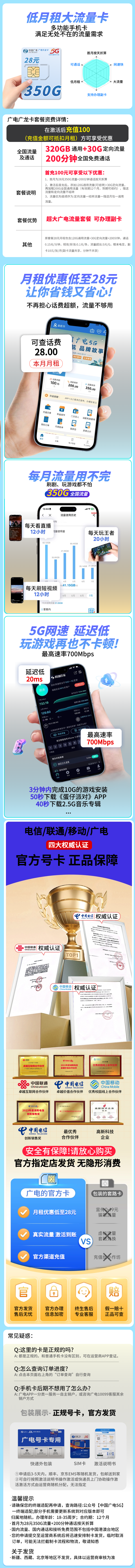 广电广龙卡28元350G全国流量+200分钟通话+可办理副卡！海报图