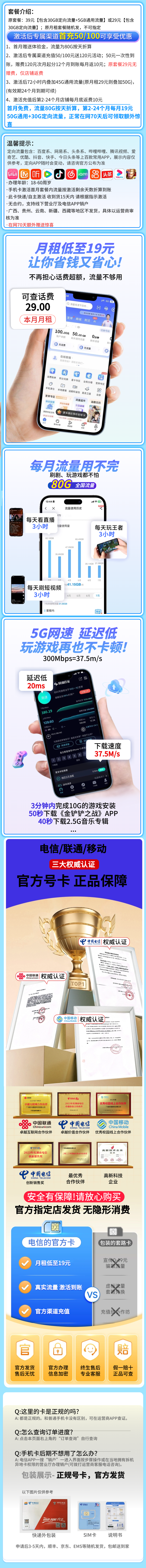 电信夏约卡19元80G+首月免费！海报图