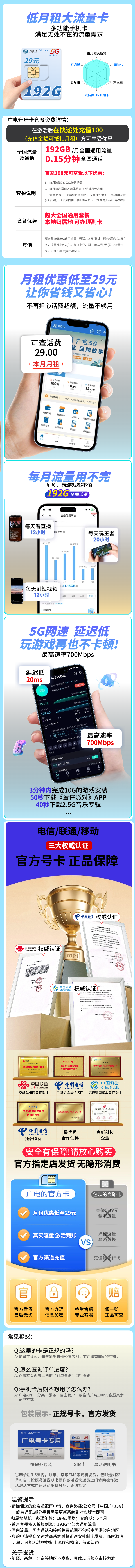 广电升璟卡29元192G通用流量（流量支持结转）+本地归属地海报图