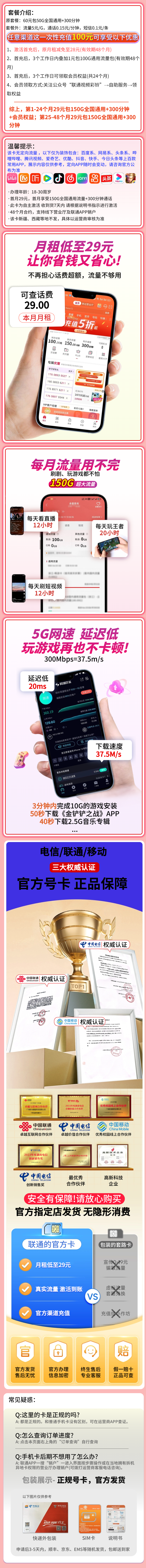联通半星卡29元150G+300分钟+四川专属！海报图