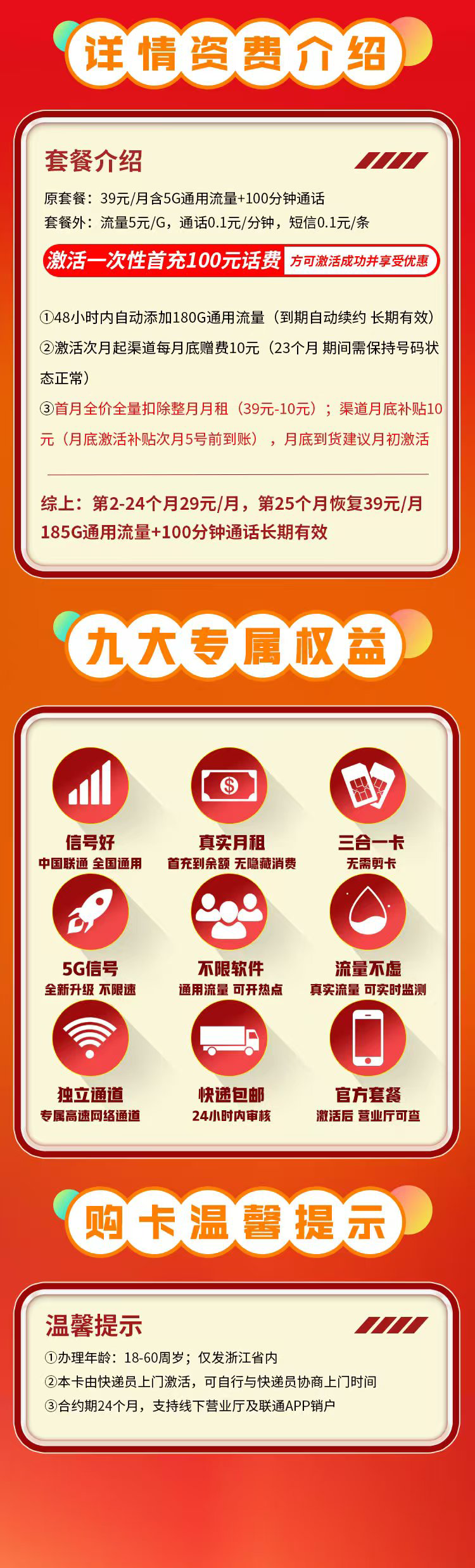 联通浙江卡29元185G+100分钟+浙江专属海报图