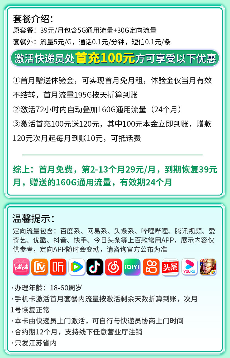 移动江南卡29元195G+江苏专属海报图