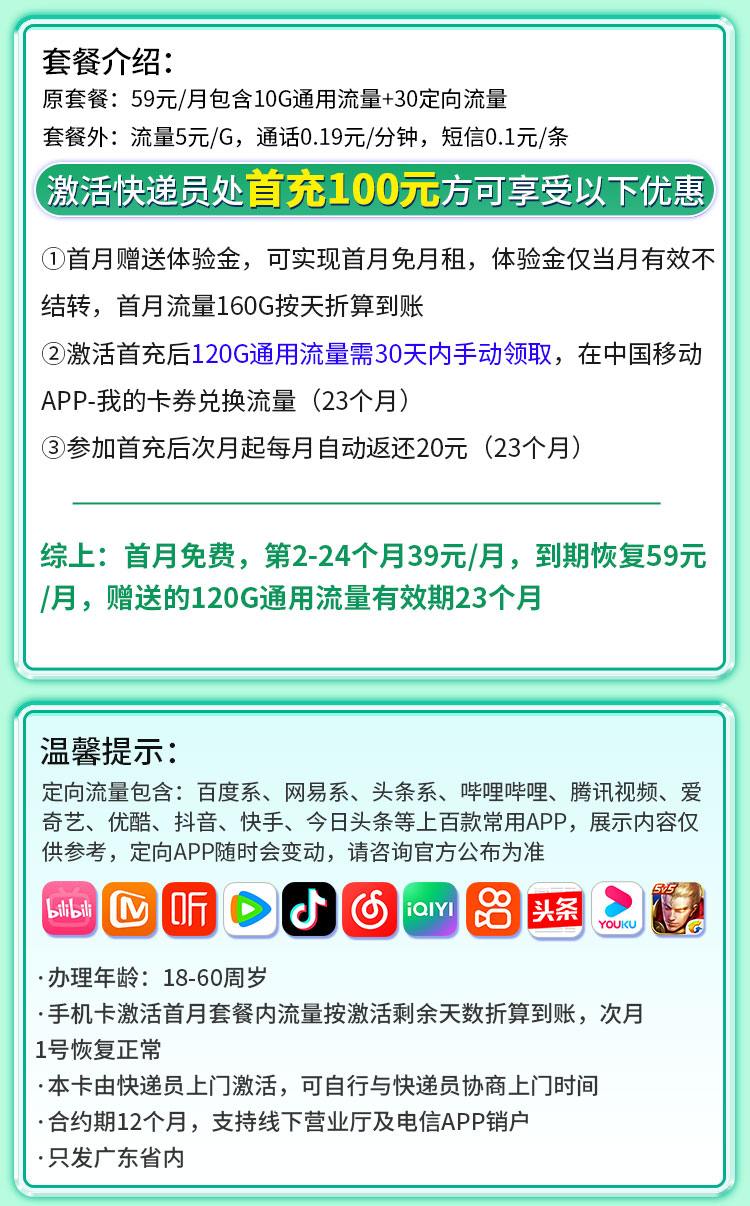 移动粤惠卡39元160G+广东专属海报图