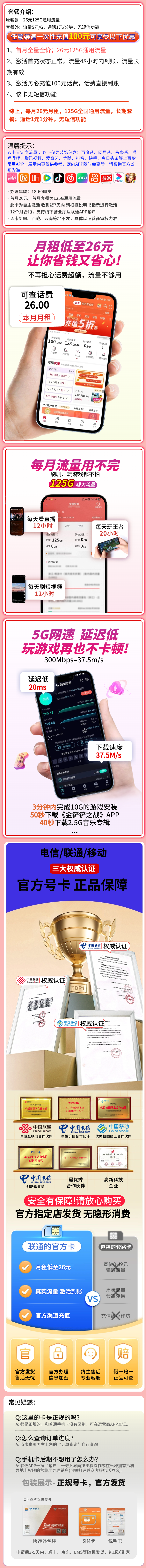 联通小喜卡26元125G全国通用流量+长期套餐!海报图