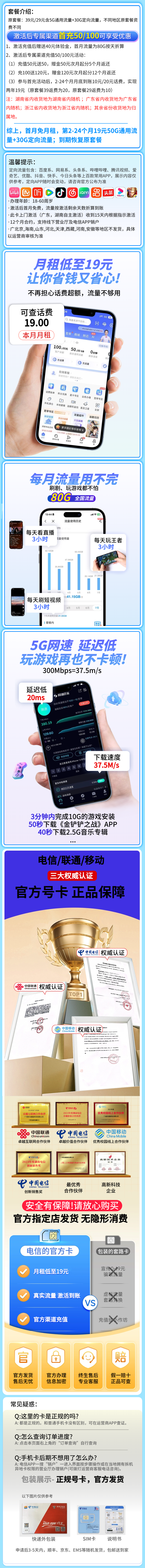 电信逐星卡19元80G全国流量+本地归属地！海报图