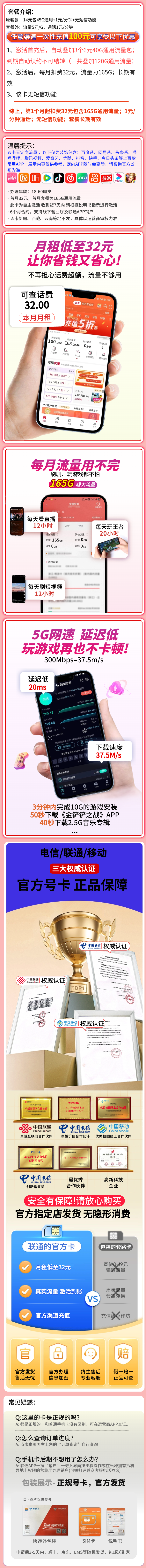 联通大喜卡32元165G全国通用流量海报图