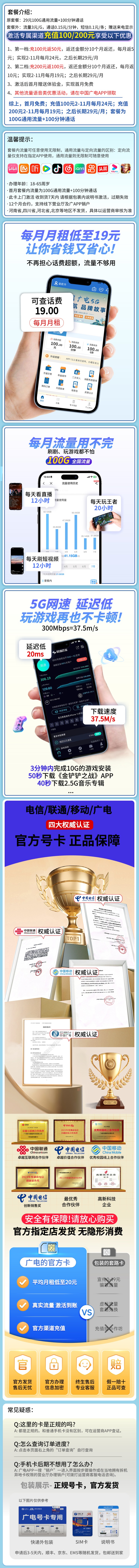 广电万卿卡19元100G+100分钟+本地归属地！海报图