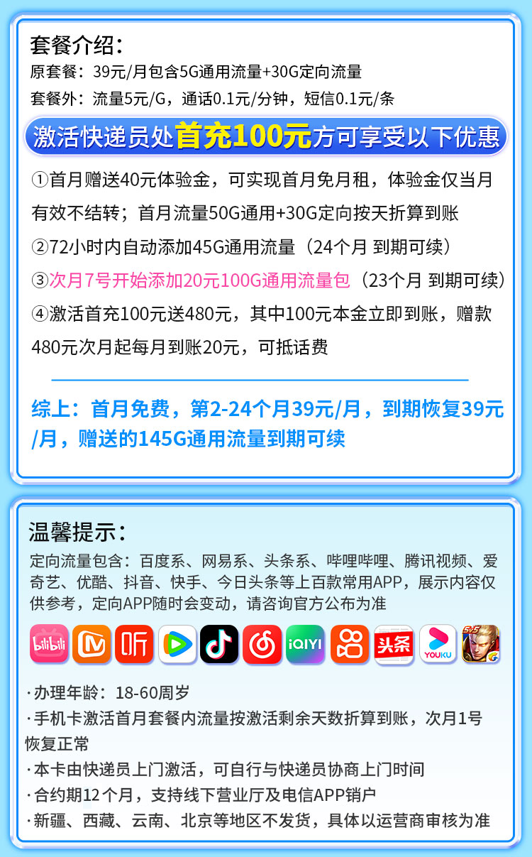 电信沁夏卡39元180G全国流量！海报图