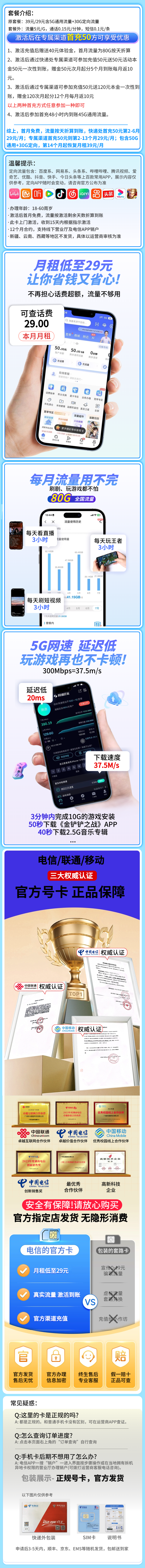 电信飞扬卡29元80G+可发北京海报图