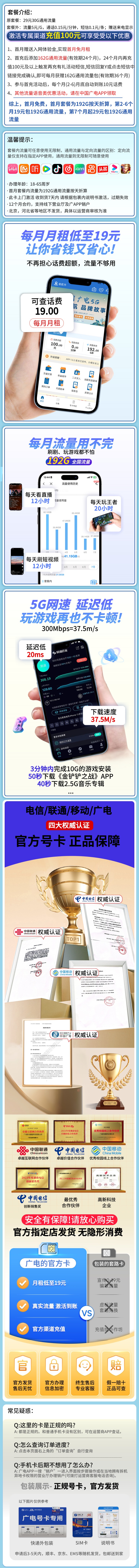 广电银蛇卡19元192G通用流量（流量支持结转）+可选号海报图