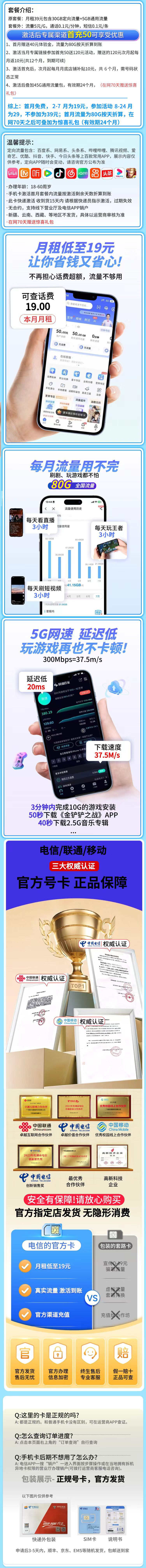 电信星陨卡19元80G+首月免月租海报图