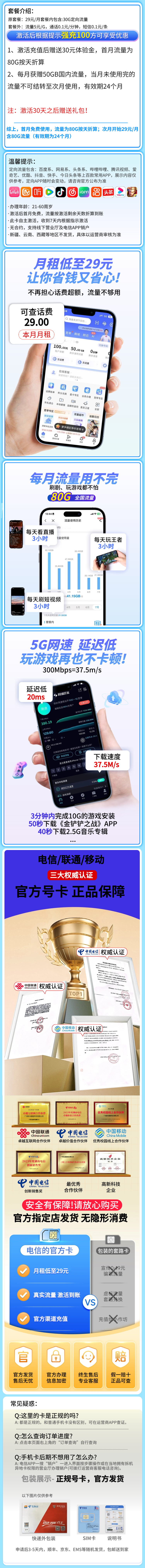 电信海豚卡29元80G海报图
